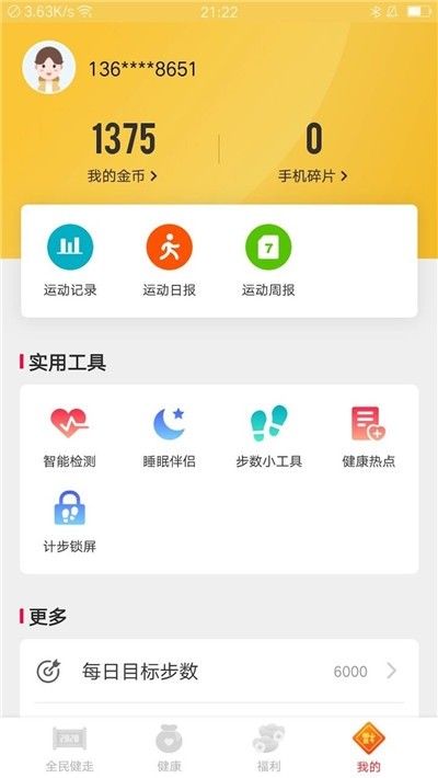 全民健走app图3