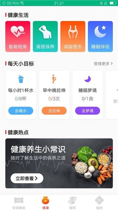 全民健走app图1