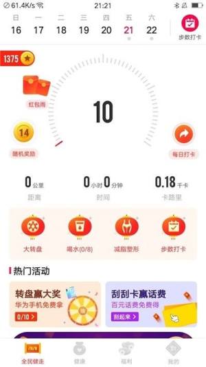 全民健走软件app手机版图片1