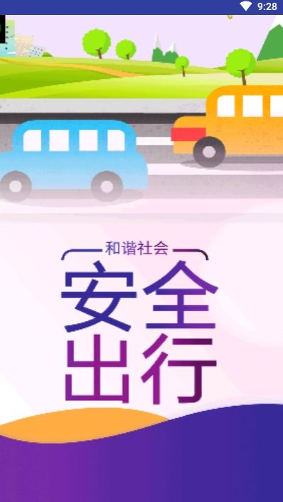 城市交通指南app图2