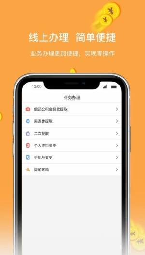 华油公积金中心app官方图片1