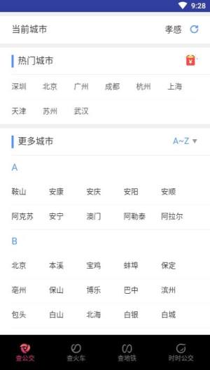 城市交通指南app官方手机版图片1
