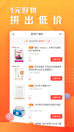 苏宁拼购app图3
