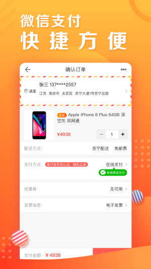 苏宁拼购官方app最新版图片1