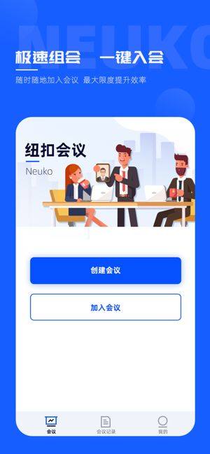 纽扣会议app图1