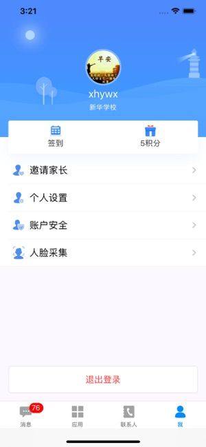 洪校通app图1