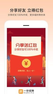 1秒招聘平台app官方版图片1