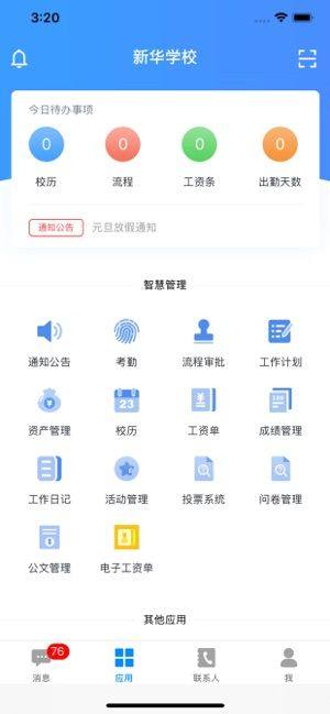 洪校通app官方手机版图片1
