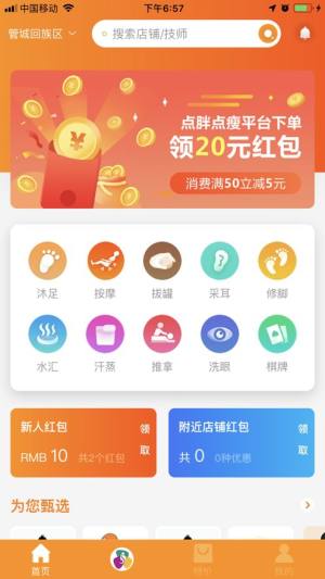 点胖点瘦app图1