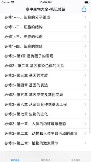 高中生物总结大全app图1
