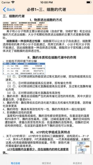 高中生物总结大全精品文库app手机版图片1