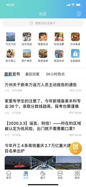 三峡圈app官方手机版图片1