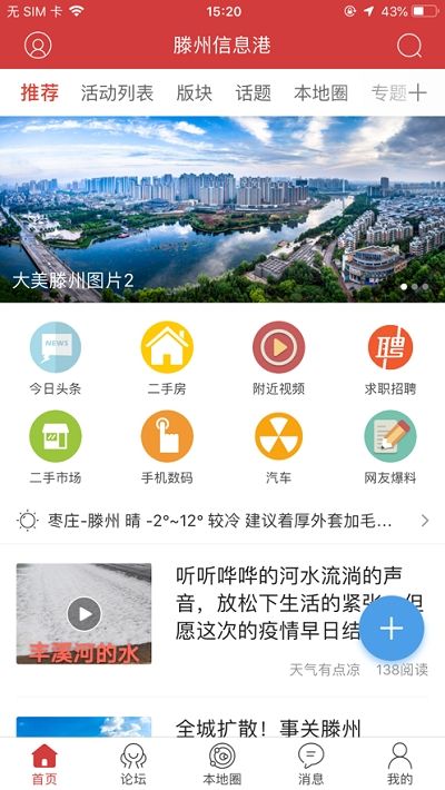 滕州信息港app图2