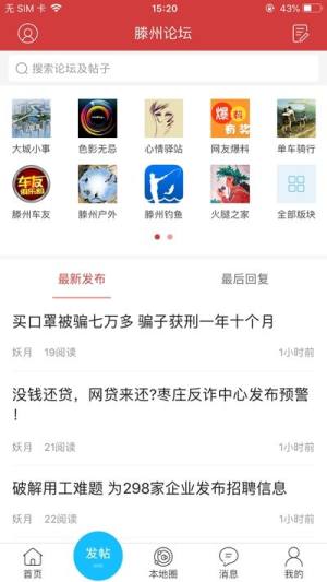 滕州信息港app图3