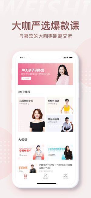 微师app官方客户端图片1