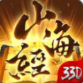 山海经异兽成熟时官方版