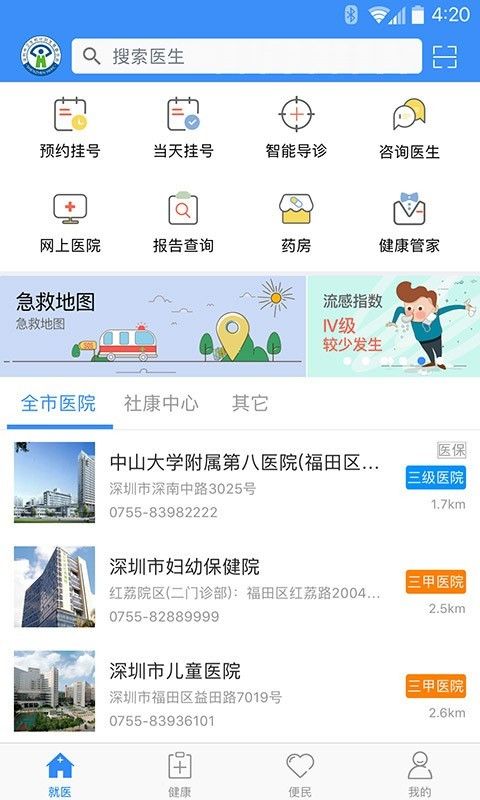 健康深圳app图1