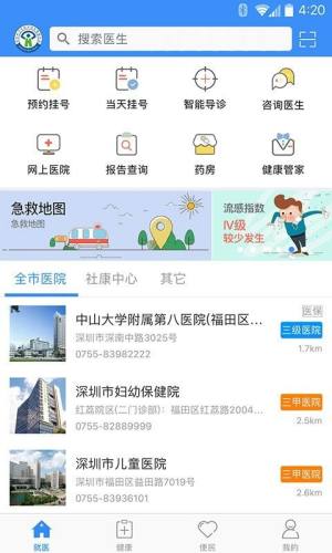 健康深圳app图1