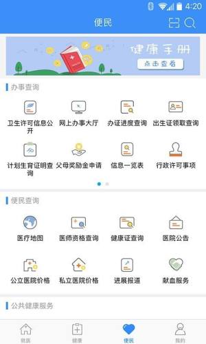 健康深圳app图2