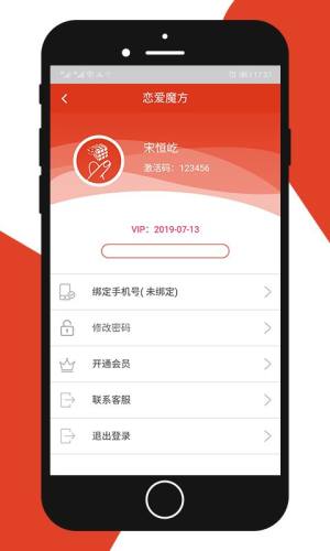 恋爱魔方app苹果版图1