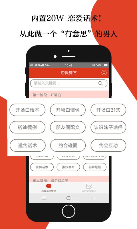 恋爱魔方app苹果版图2