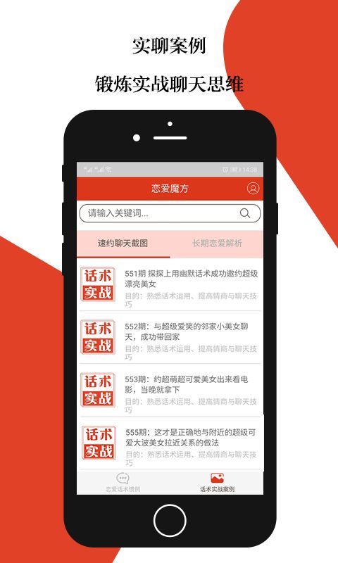 恋爱魔方app苹果版图3