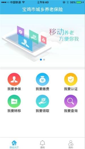 宝鸡城乡养老保险app图2