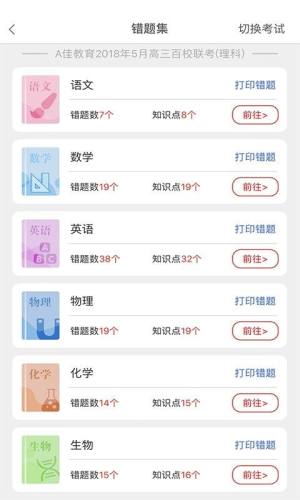 a十教育app软件图片1