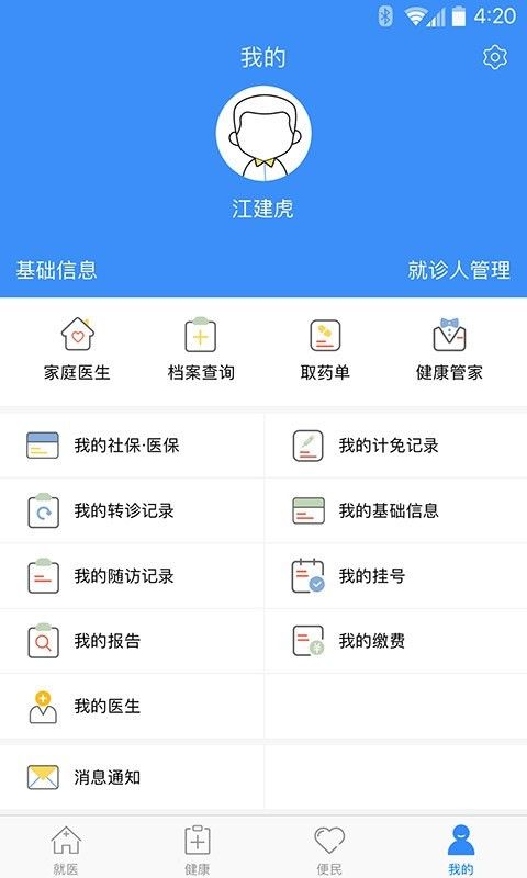 健康深圳app图3