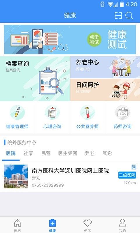 健康深圳官方app最新版图片1