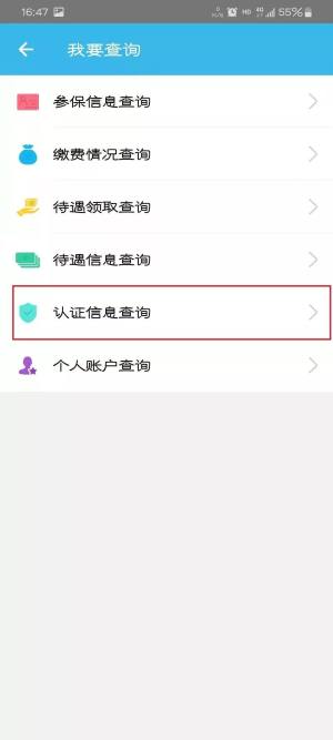 宝鸡城乡养老保险app图3