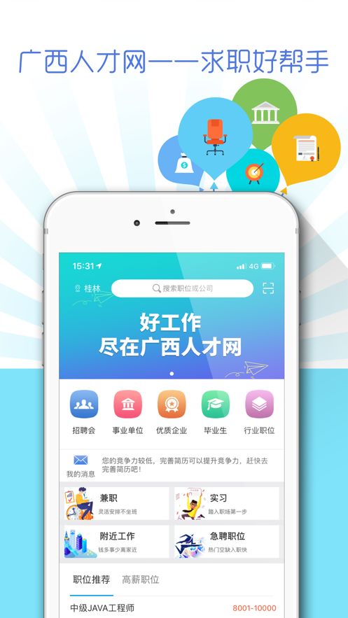 广西人才网app图3