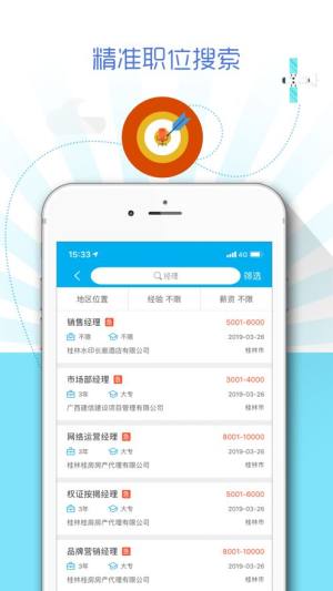 广西人才网app图1