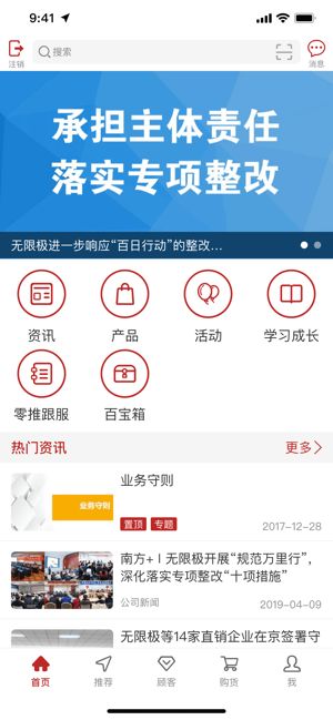 无限极中国安卓手机版app图片1