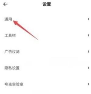 夸克如何开启云端加速？夸克开启云端加速的方法图片4