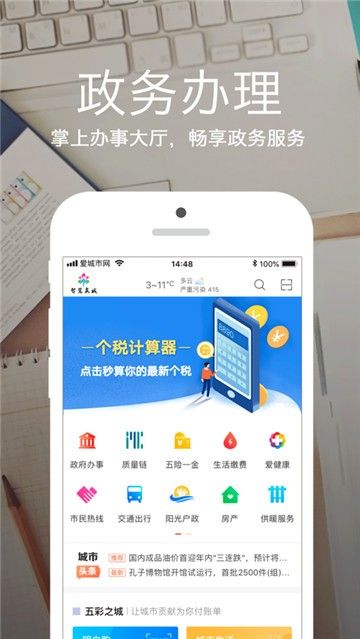 济南爱城市网app图1