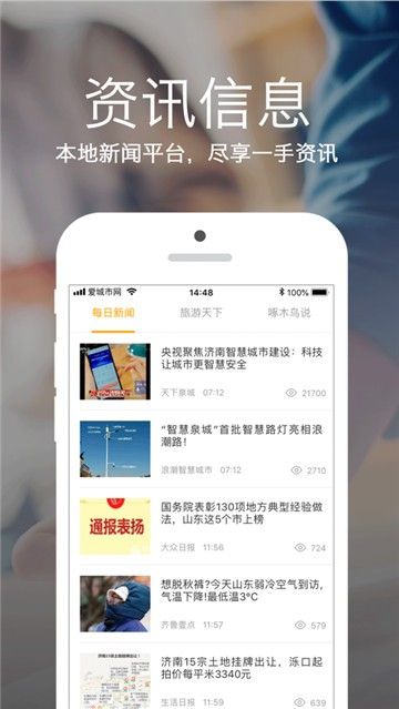 爱城市网ios版苹果客户端app图片1