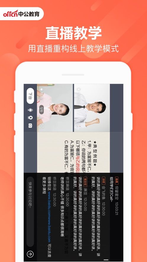 中公互动课堂app图1