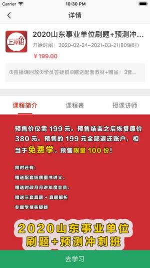 上岸树app官方手机版图片1