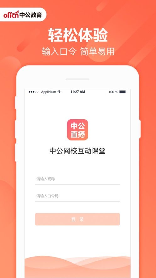 中公互动课堂app图3