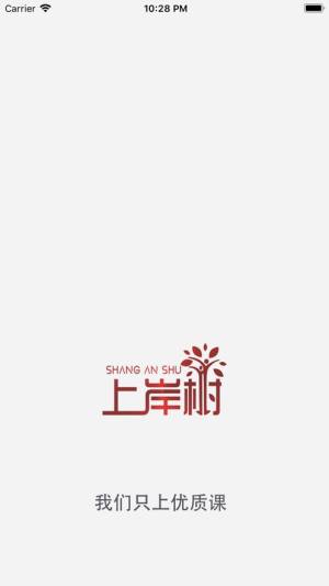 上岸树app官方手机版图片2