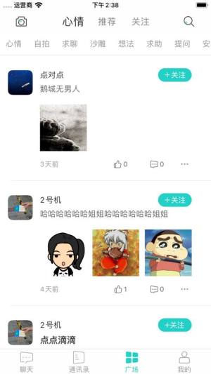 知之社交app手机版图片1