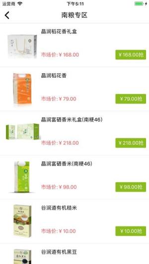 南粮大观园app手机安卓版图片2