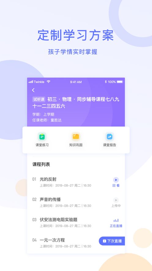 星火在线1对1app图2