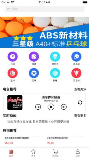 万能体育商城app图2