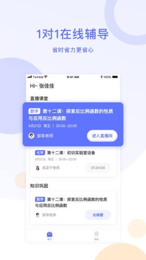 星火在线1对1app图1