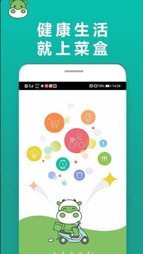 菜盒app官方手机版图片1