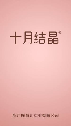 掌上孕婴app安卓手机版图片1