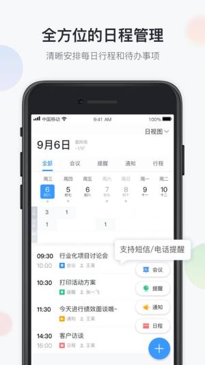 山东云办公app图2