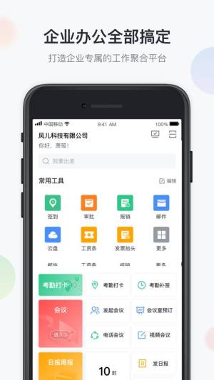 山东云办公app图3